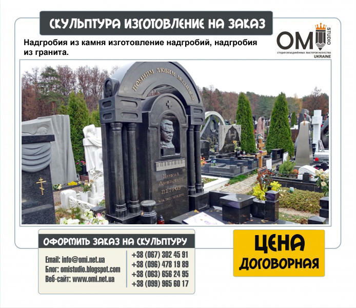 Надгробия из камня изготовление надгробий, надгробия из гранита.